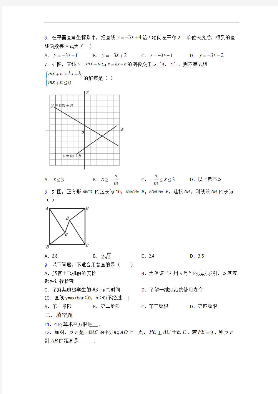 八年级上期末模拟数学试题