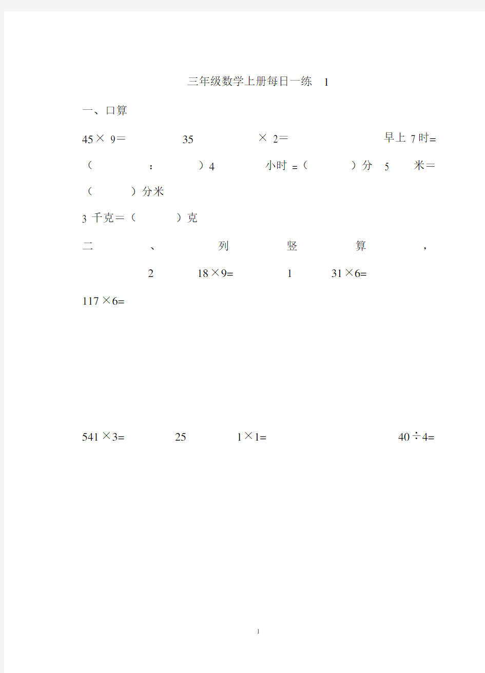 人教版小学三年级数学上册寒假作业.docx