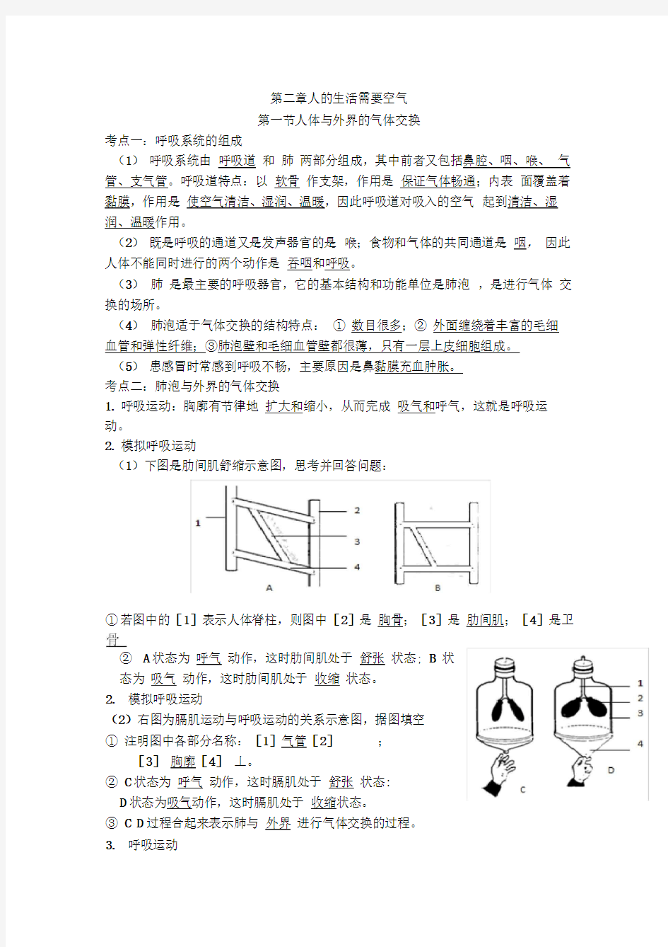 第二章人的生活需要空气带答案