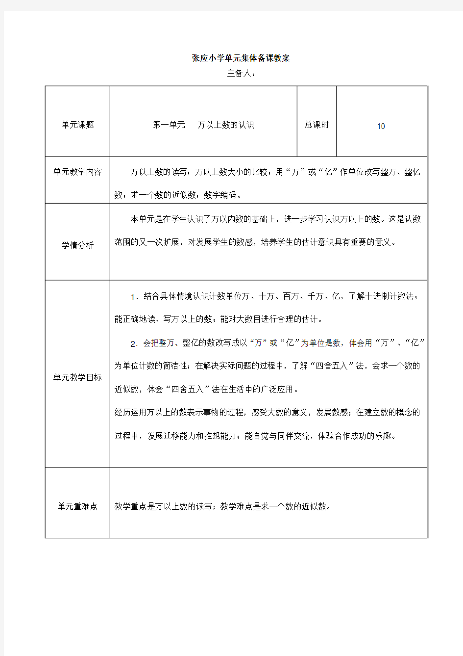 青岛版数学四年级上册全册教案