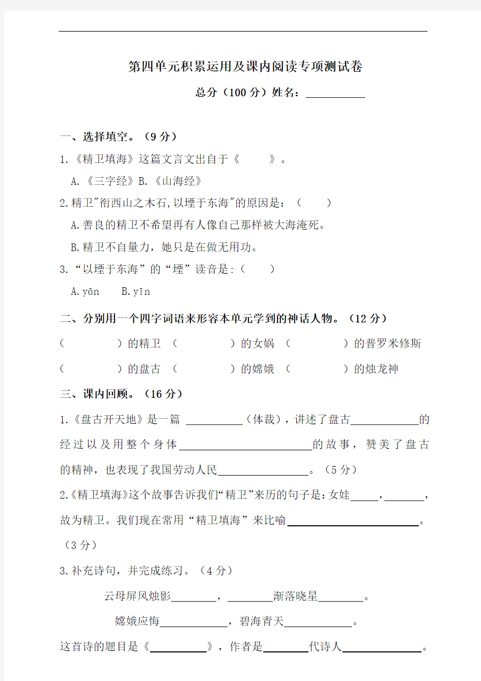 部编版四年级语文上册 第四单元积累运用及课内阅读专项测试卷含答案