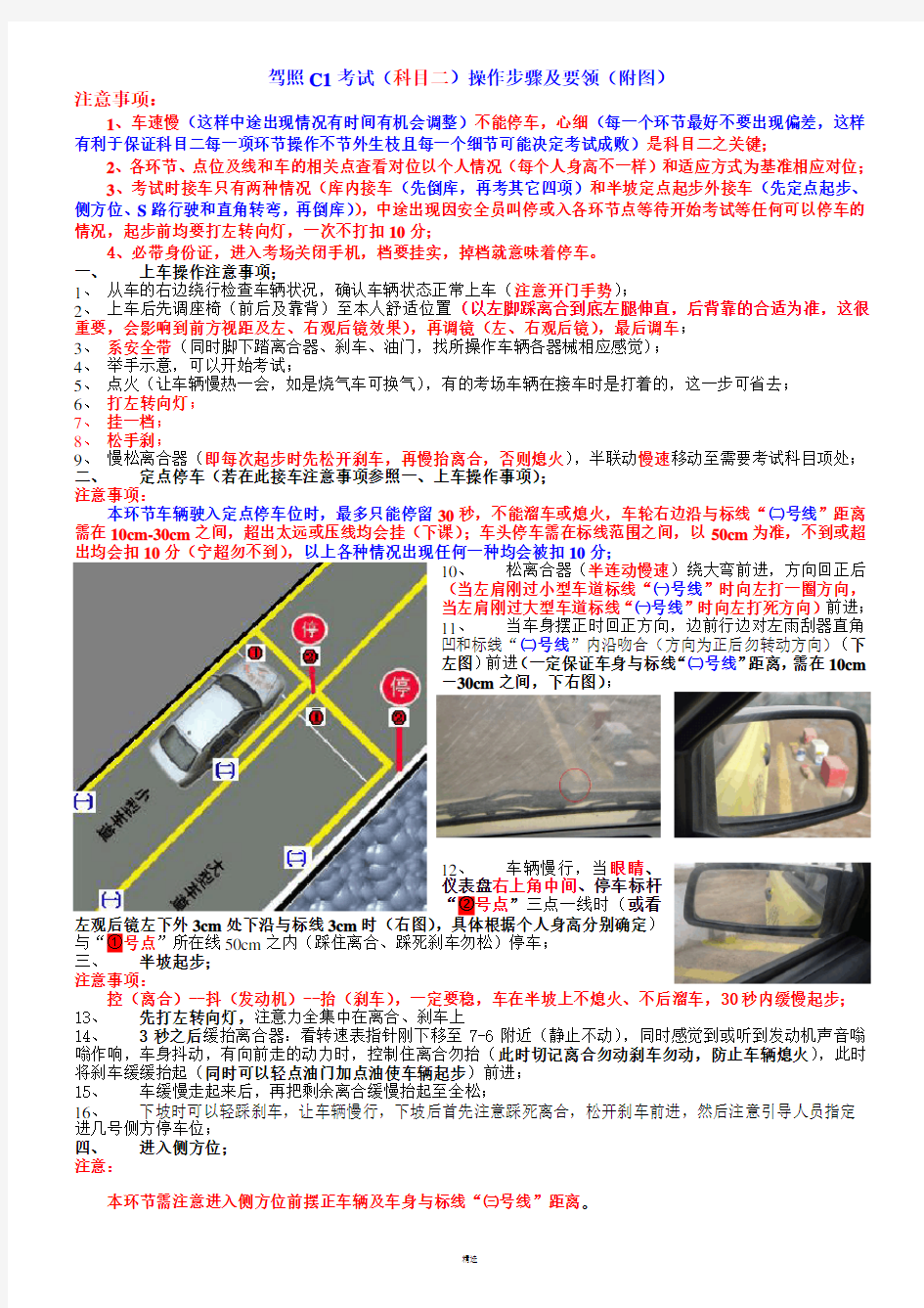 C1科目二各项操作步骤及要领(附图)