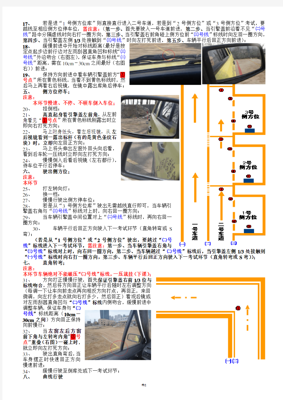 C1科目二各项操作步骤及要领(附图)