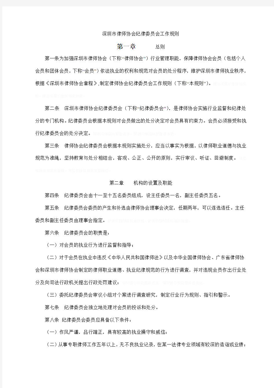 深圳市律师协会纪律委员会工作规则