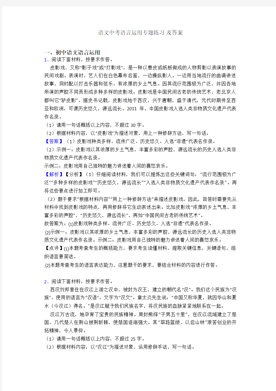 语文中考语言运用专题练习 及答案