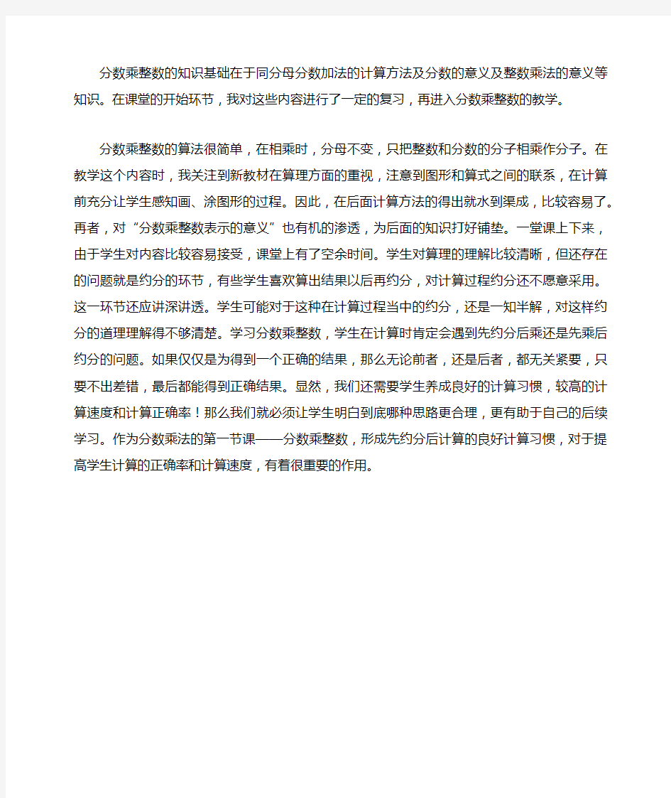 分数乘整数教学反思