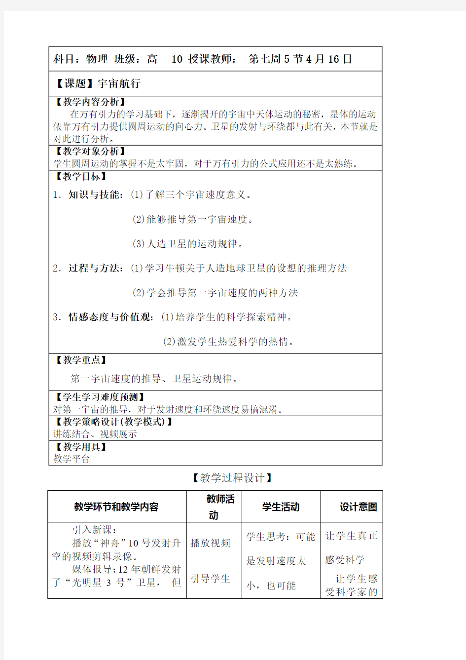 高中物理宇宙航行公开课教案()