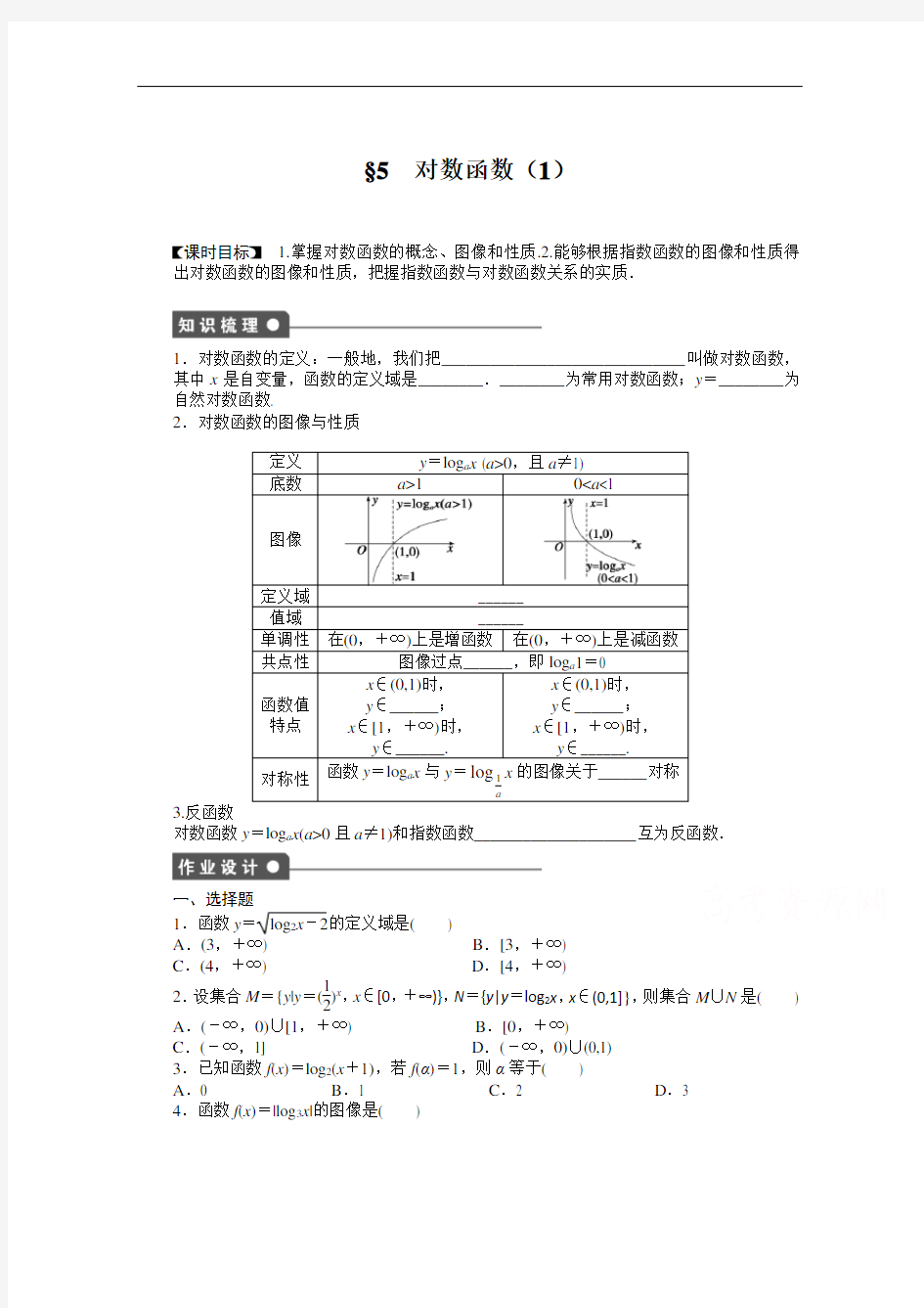 学案导学设计北师大必修一数学课时作业 第三章 指数函数和对数函数 第五节一