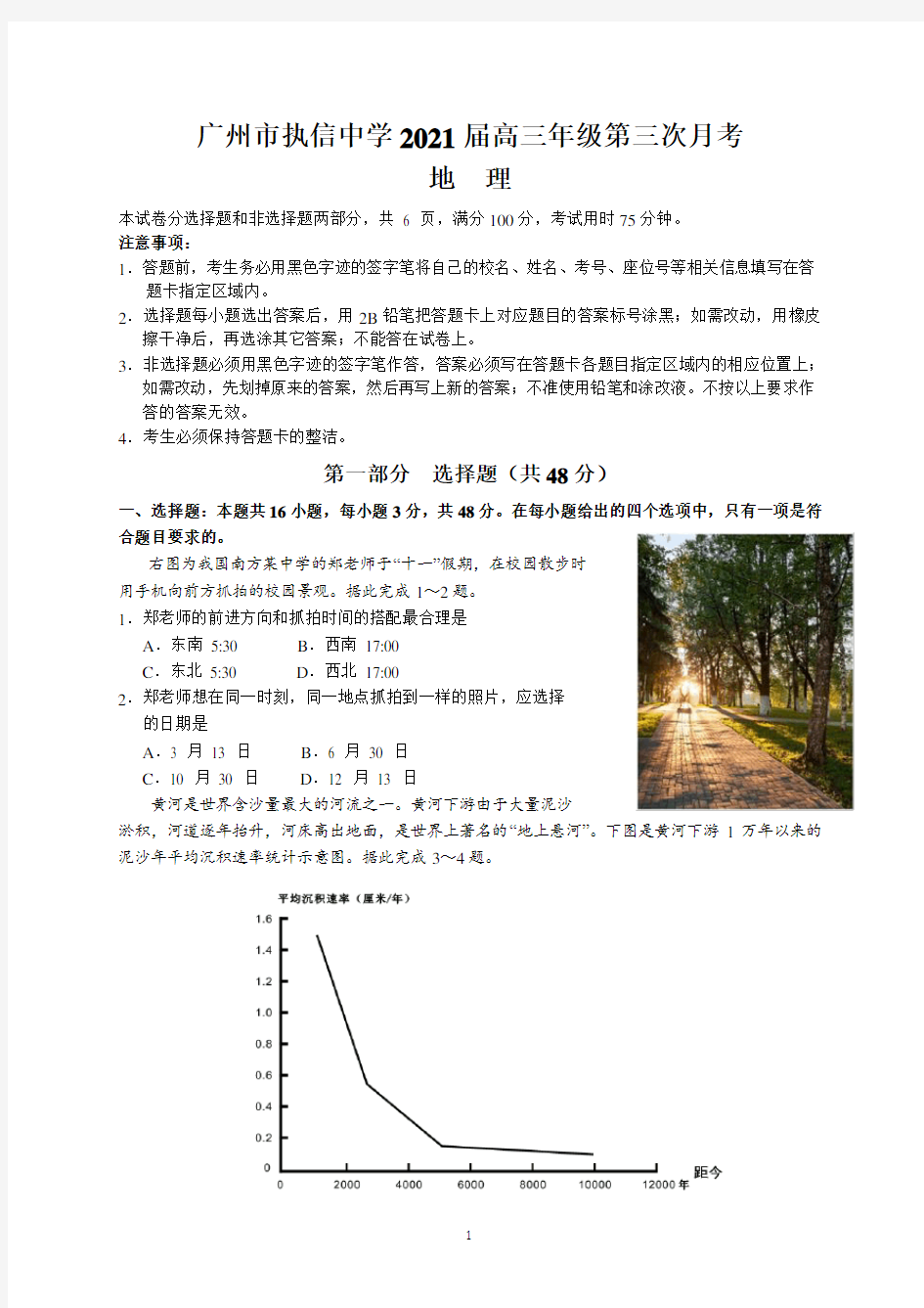 广州市执信中学2021届高三年级第三次月考(地理)