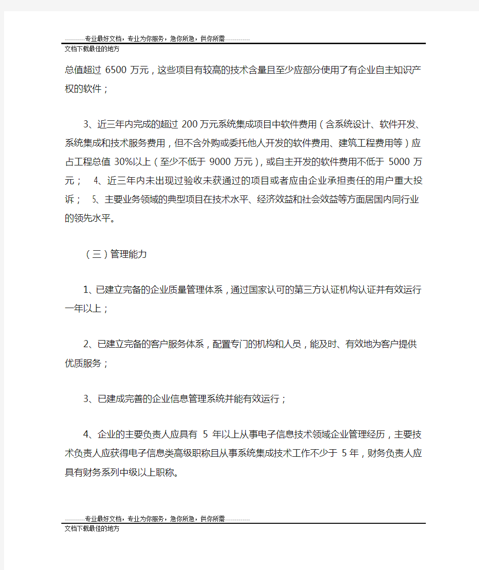 系统集成资质等级及要求