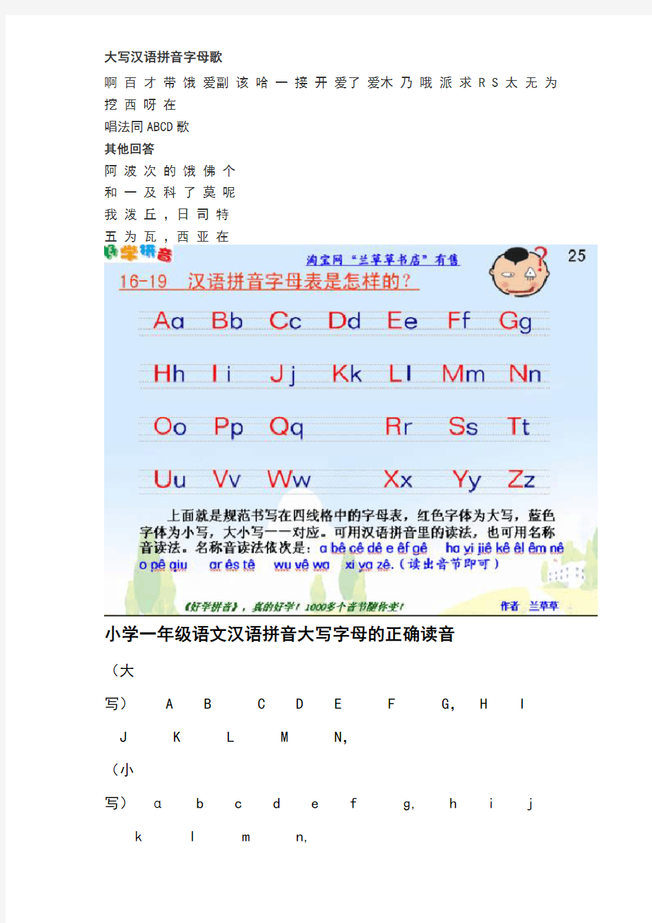 大写汉语拼音字母歌