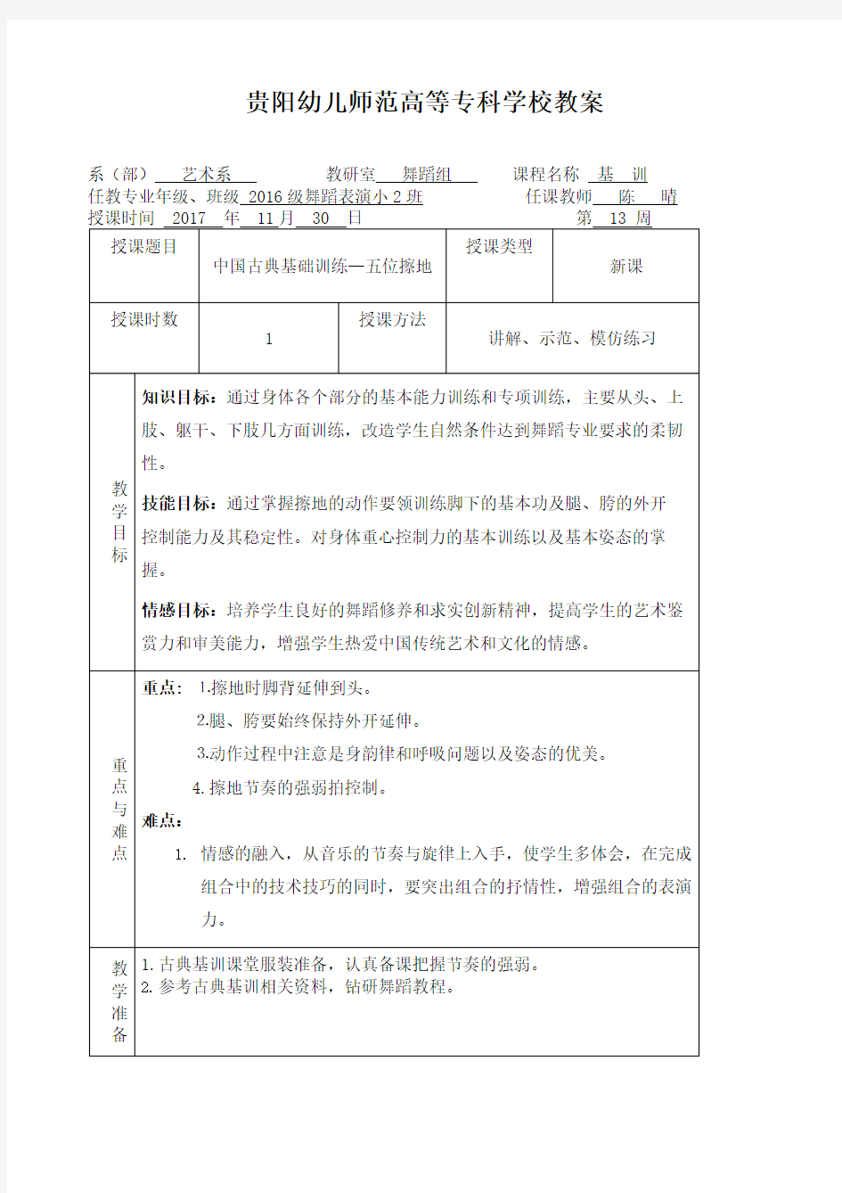 古典舞基训教案.7