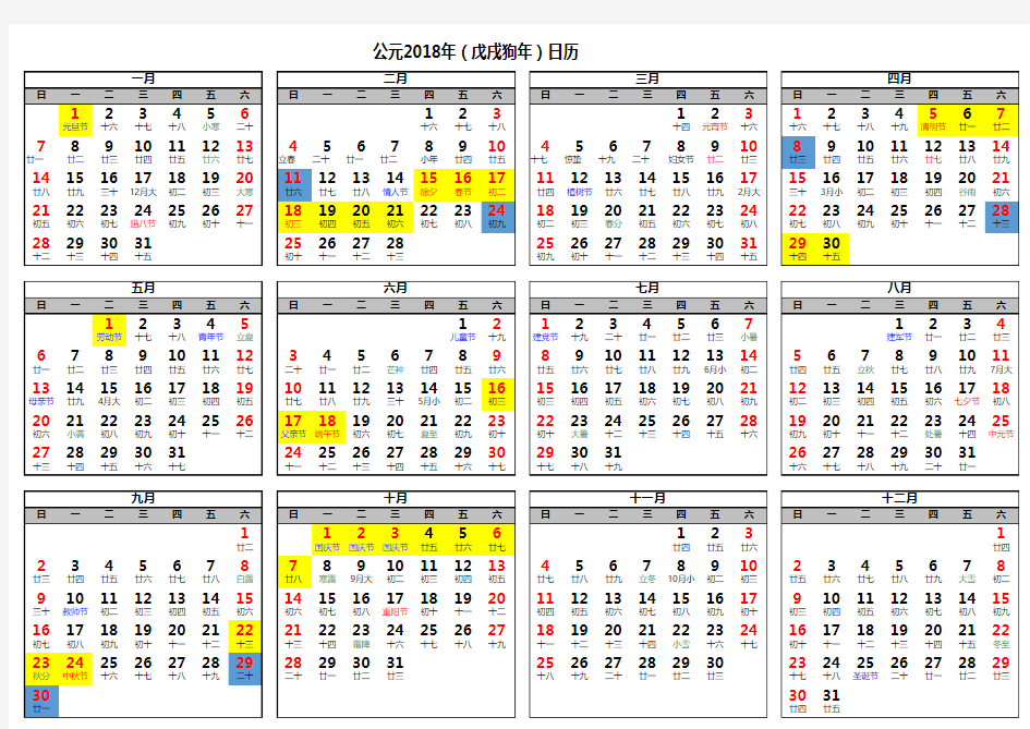 2018年日历表带假期安排(A4横版打印版)