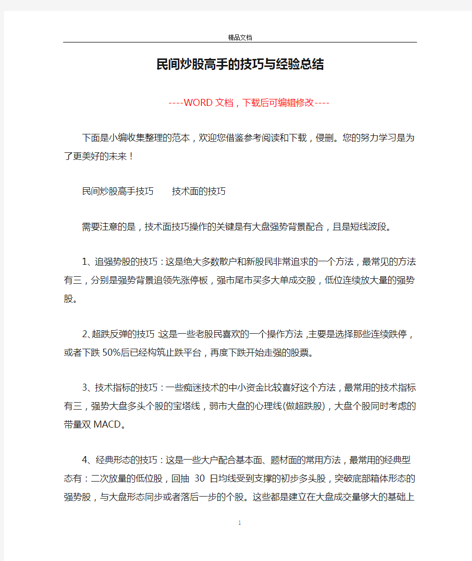 民间炒股高手的技巧与经验总结