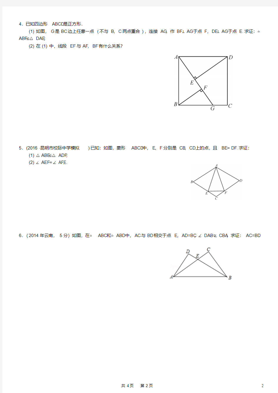 全等三角形复习导学案