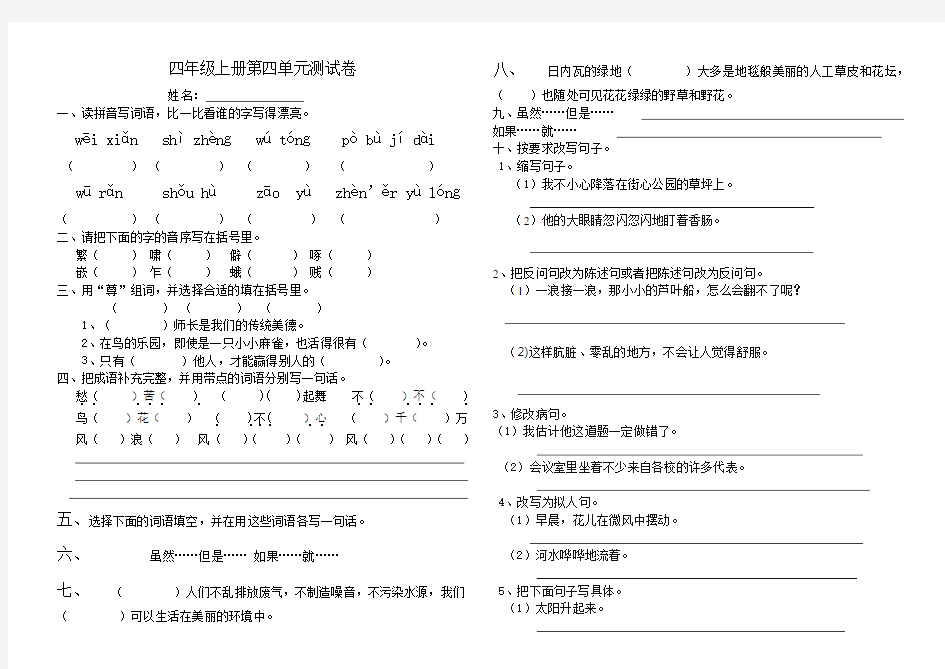 小学语文S版四年级上册 试题