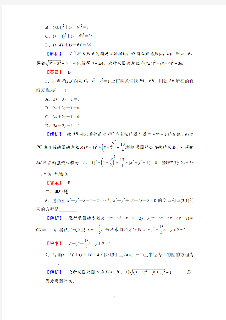 17-18版 第4章 学业分层测评24