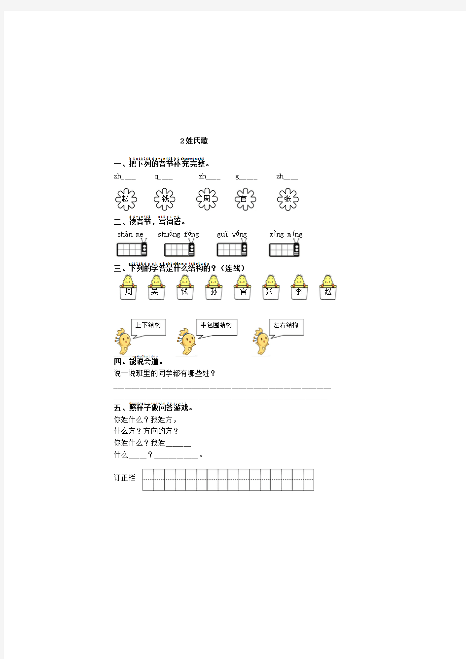 2017新版一年级语文下册第1-8单元全部练习题