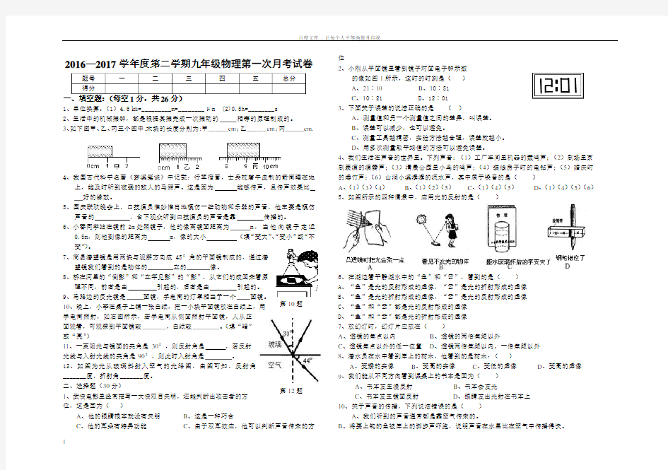 20172018学年度第一学期八年级物理期中考试试题及答案