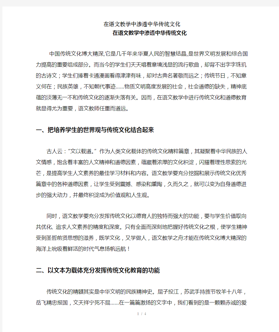 在语文教学中渗透中华传统文化