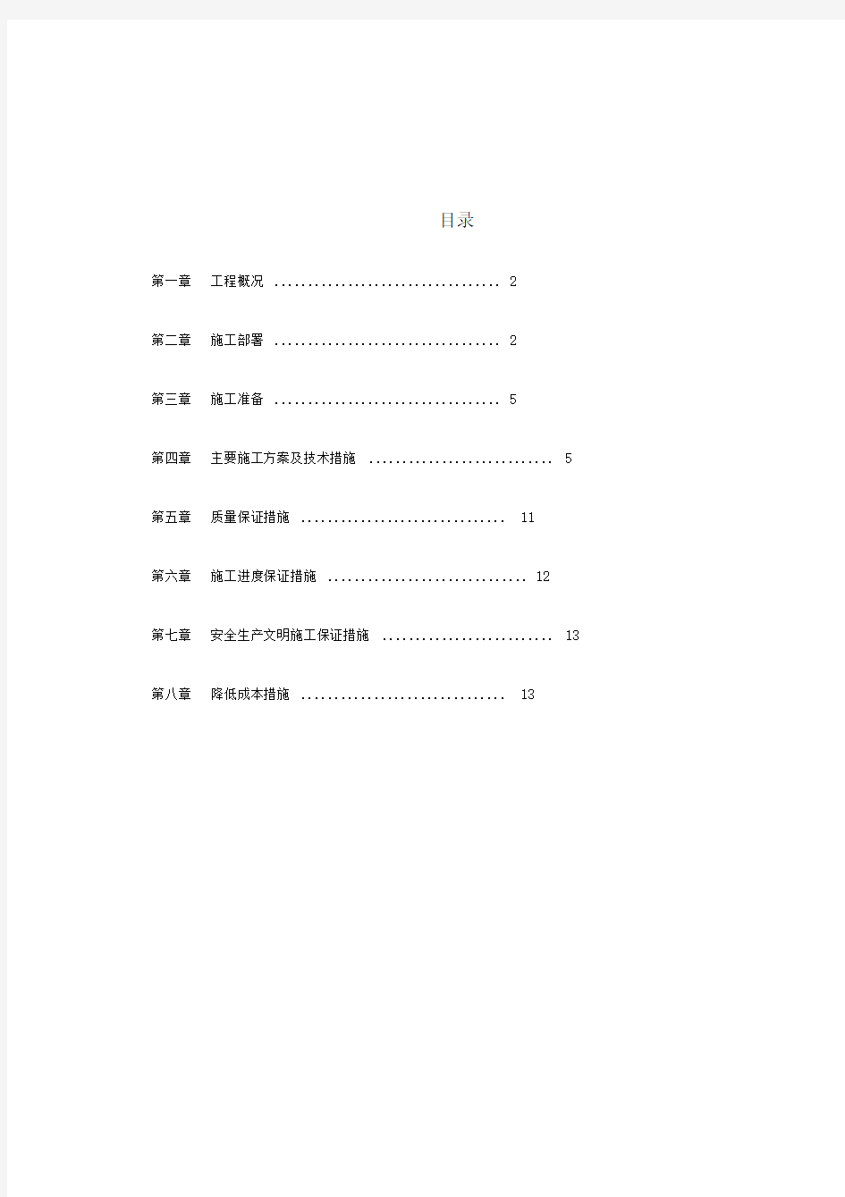 钢结构楼梯施工组织设计