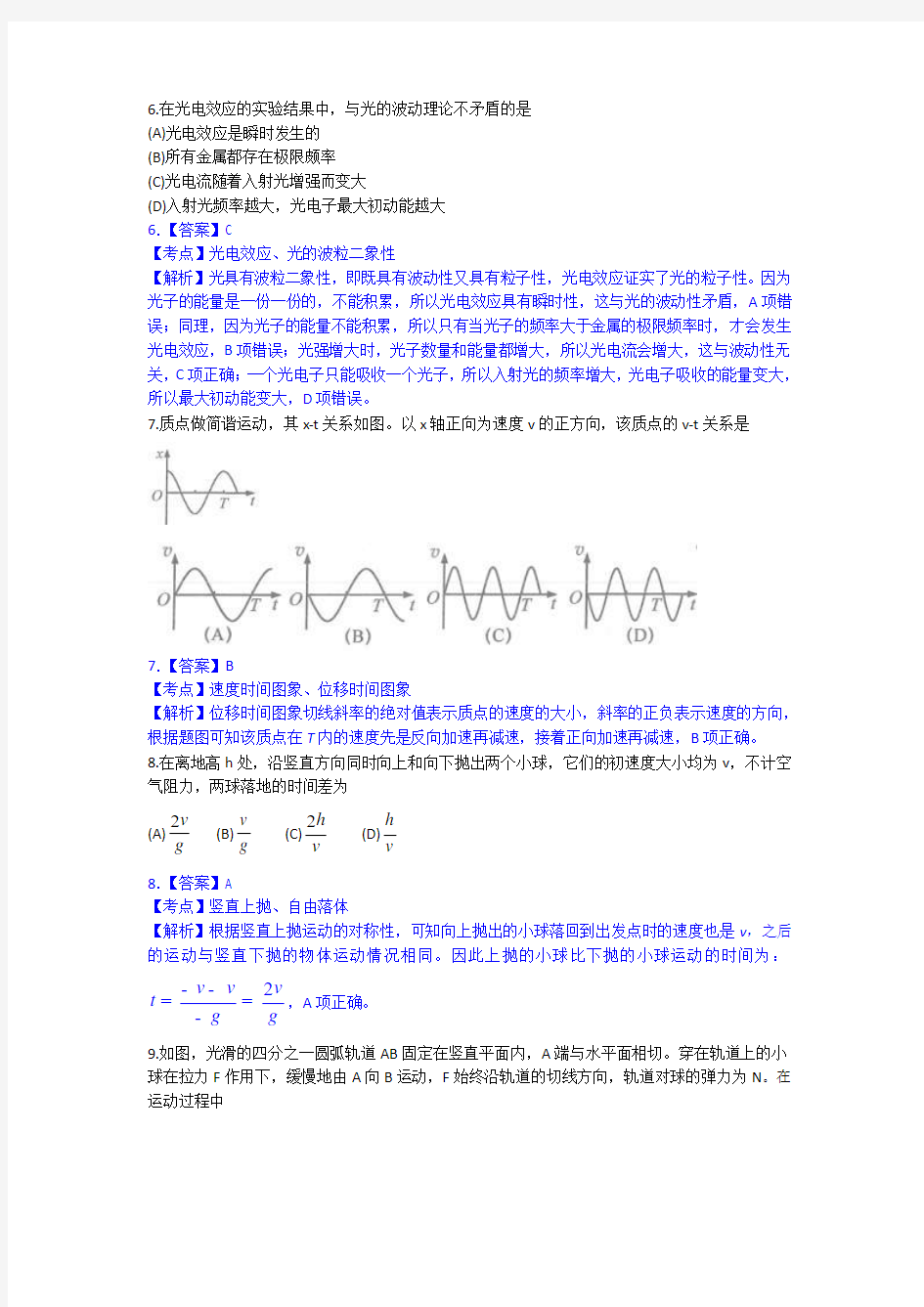 近三年高考--上海物理真卷