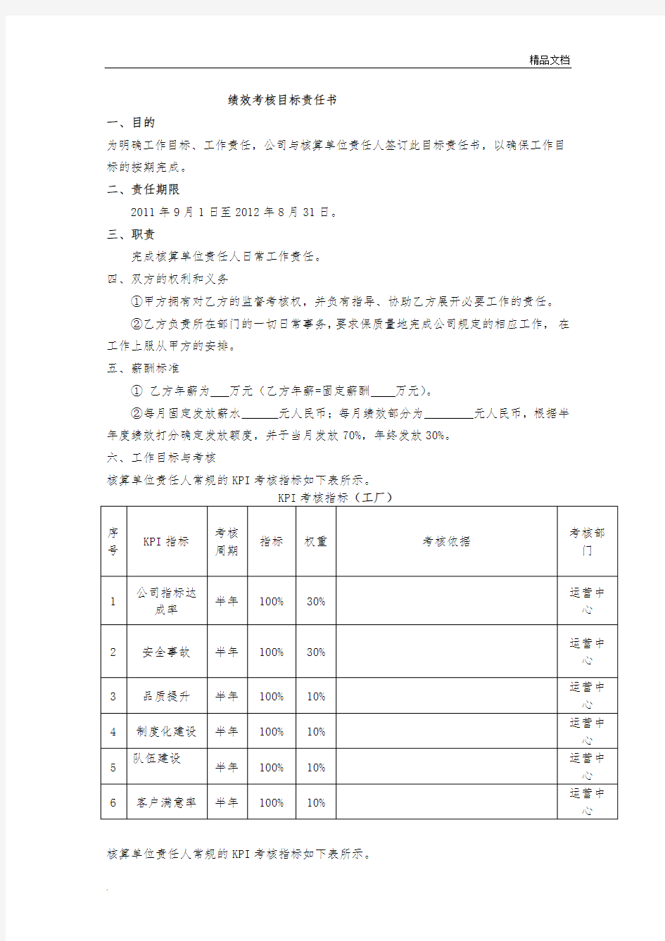 绩效考核目标责任书