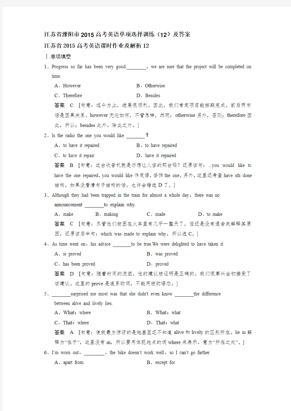 江苏省2015高考英语单项选择训练(12)及答案