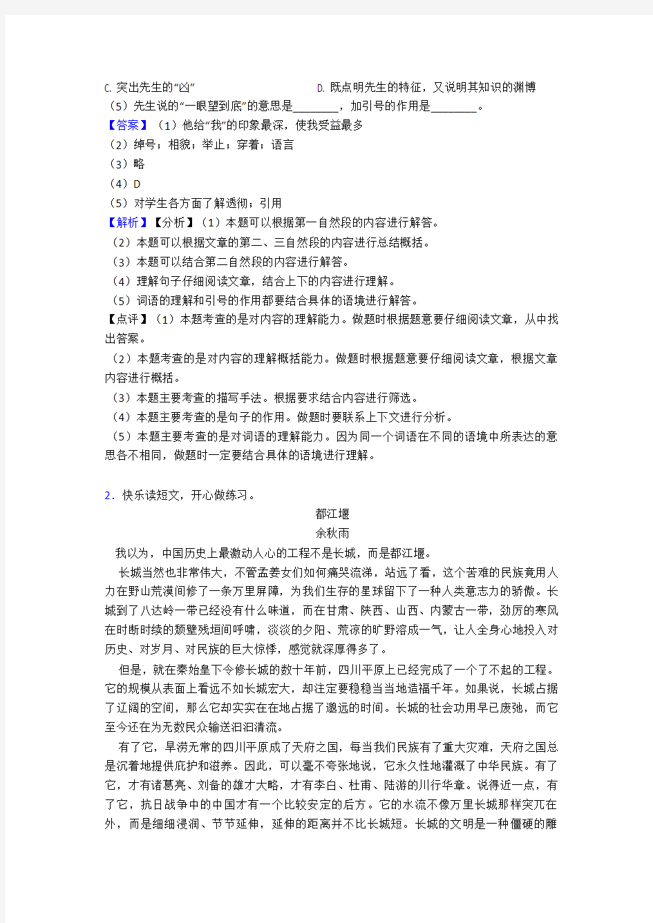 部编六年级阅读理解专项训练(含答案)