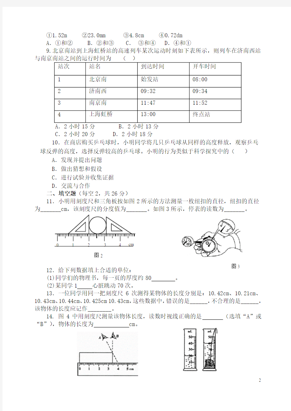 2020年沪粤版初中物理八年级上学期第一单元《走进物理世界》单元检测卷及答案