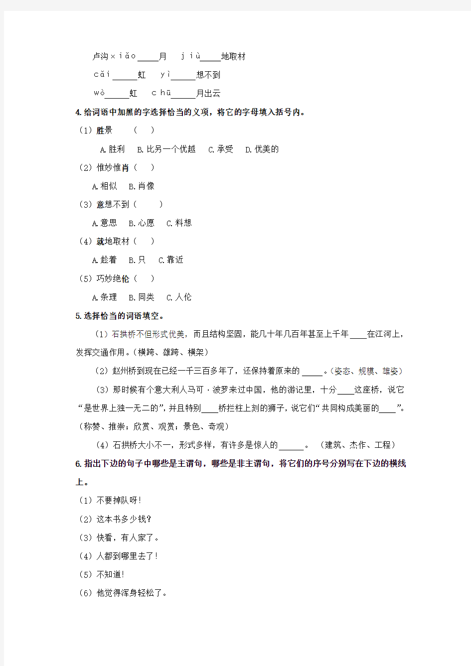 2017年部编人教版八年级上册语文17中国石拱桥练习题及答案