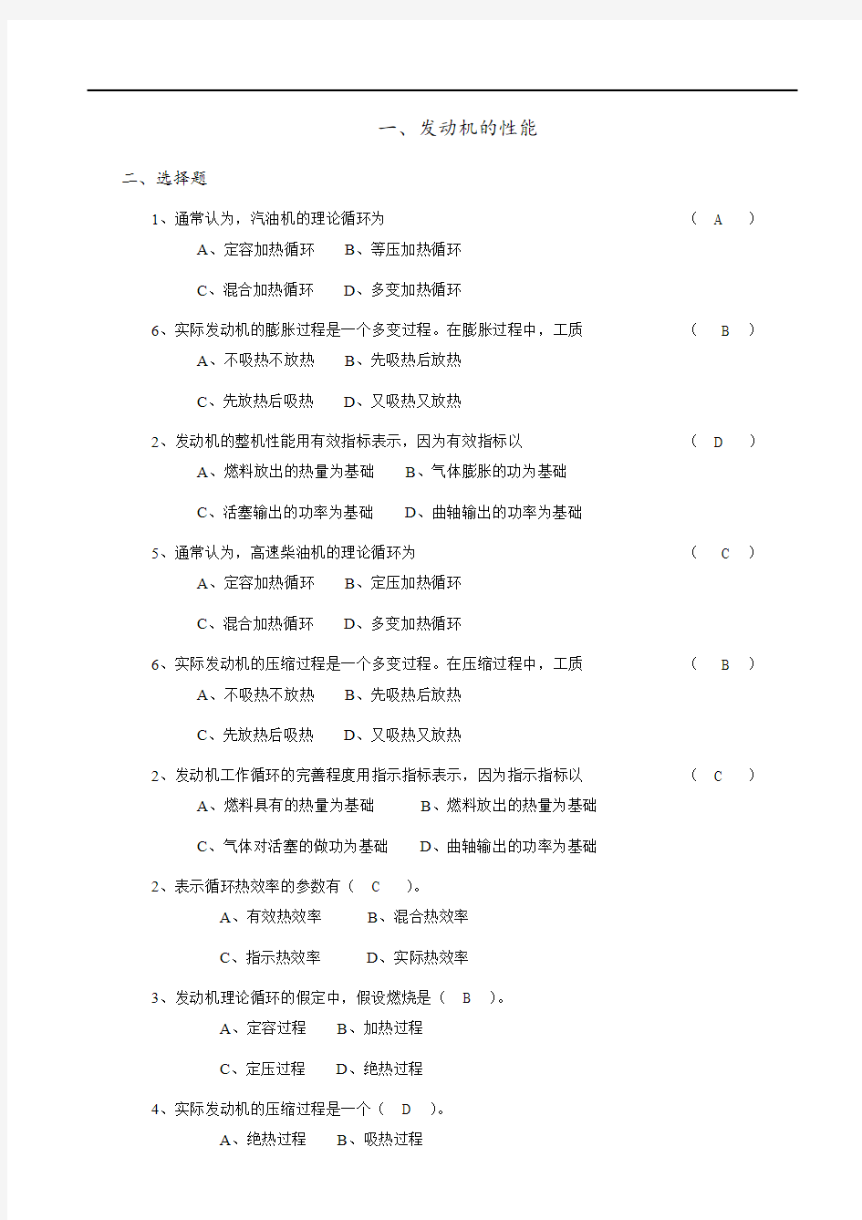 汽车发动机原理试题库及答案