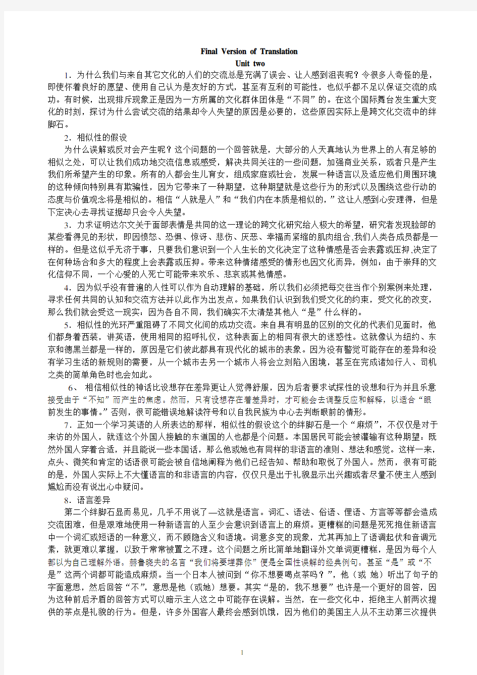 武汉大学研究生英语教材全文翻译of_unit_2_3_4_5_7