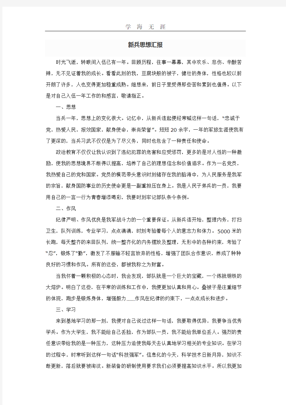 新兵思想汇报.pdf