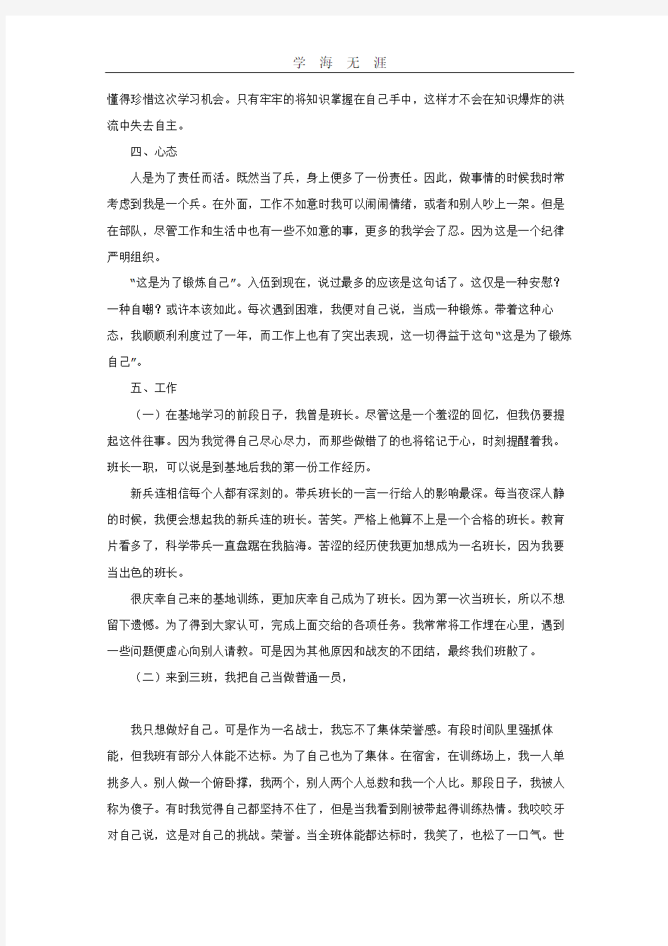 新兵思想汇报.pdf