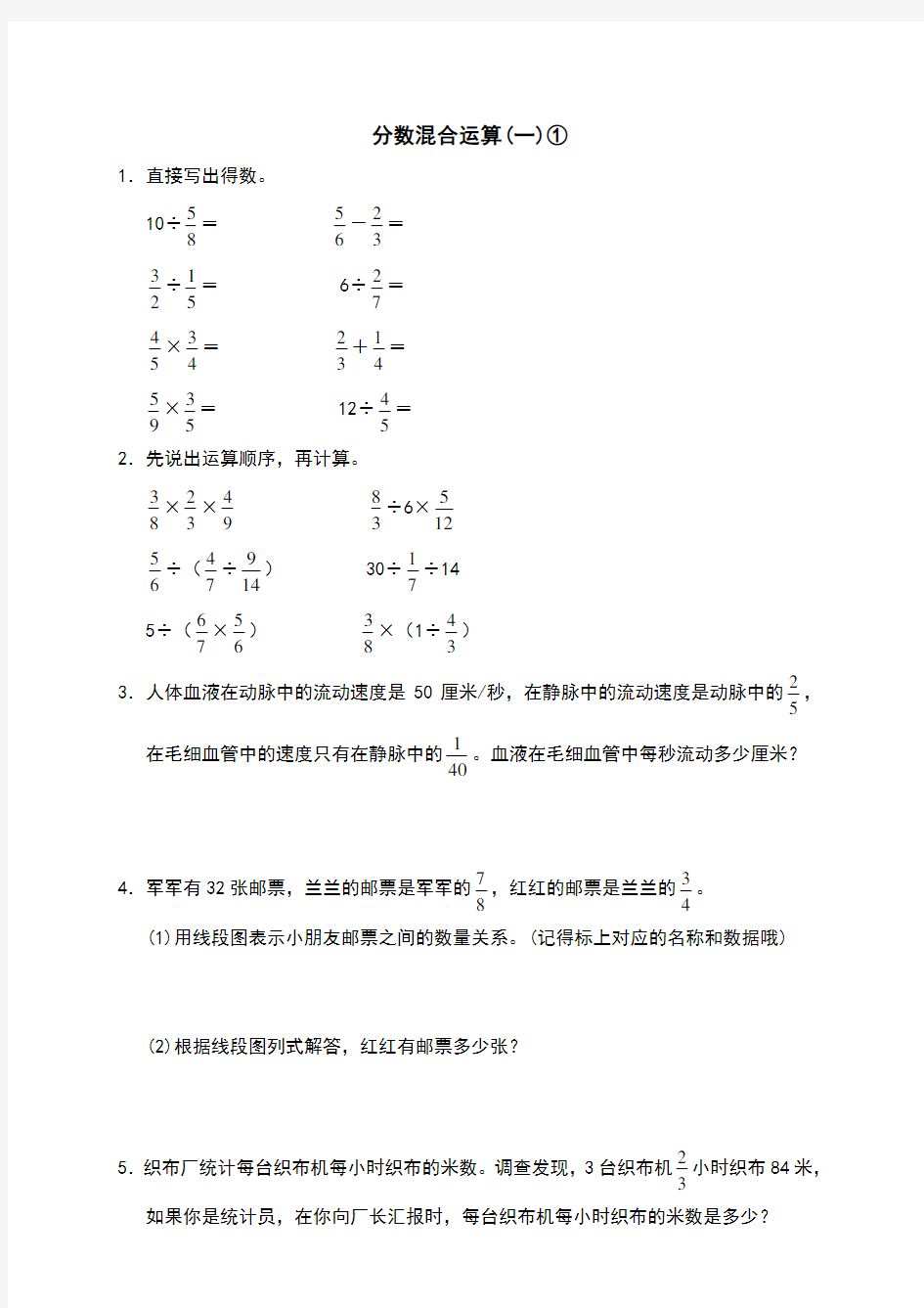 小学数学五年级下册 分数混合运算 分数混合运算(一)专项练习题