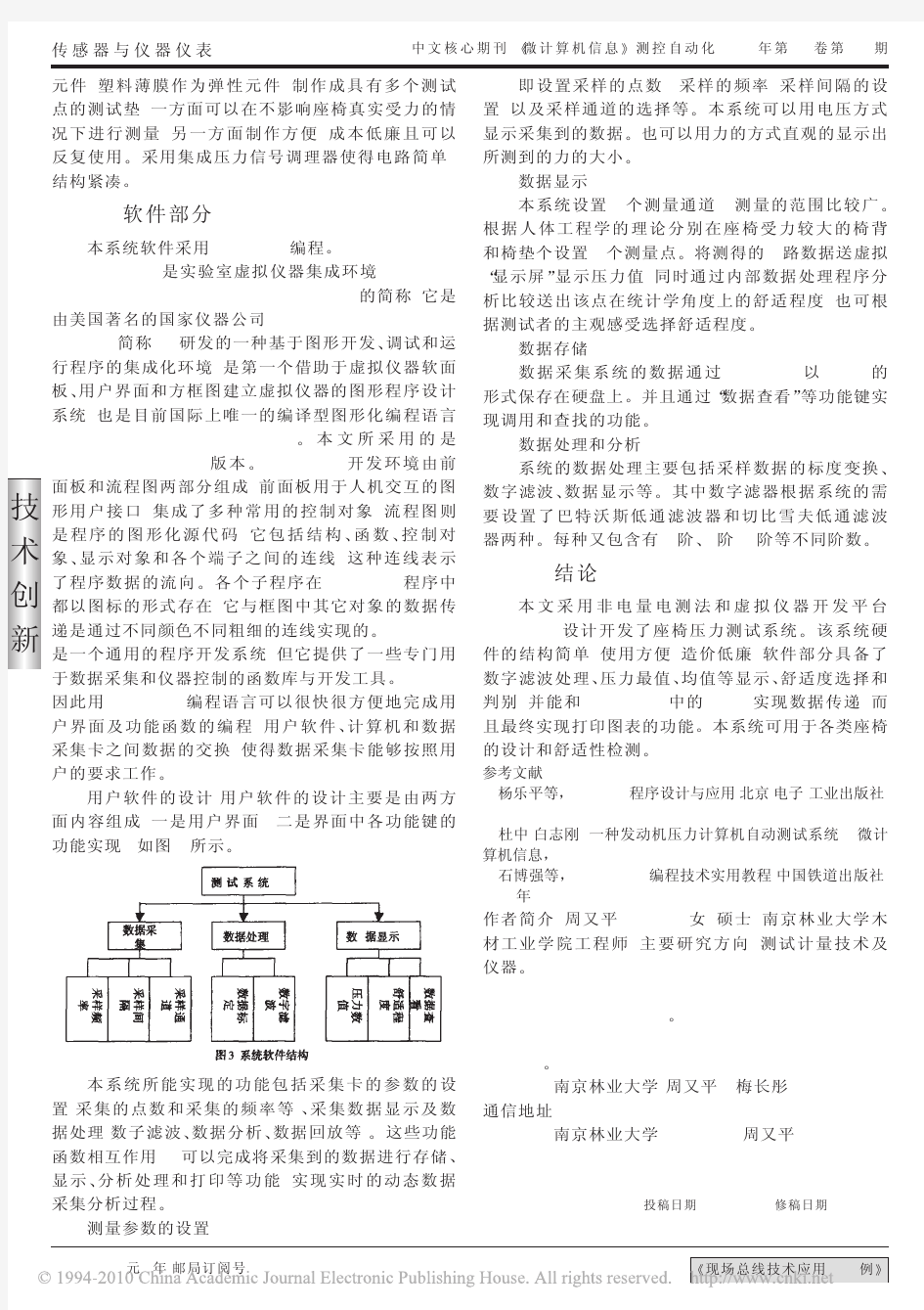 座椅压力测试系统设计