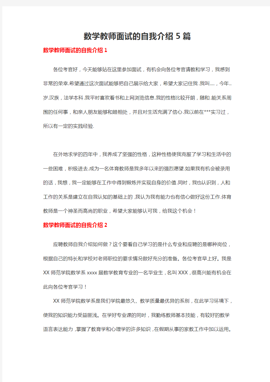 数学教师面试的自我介绍5篇