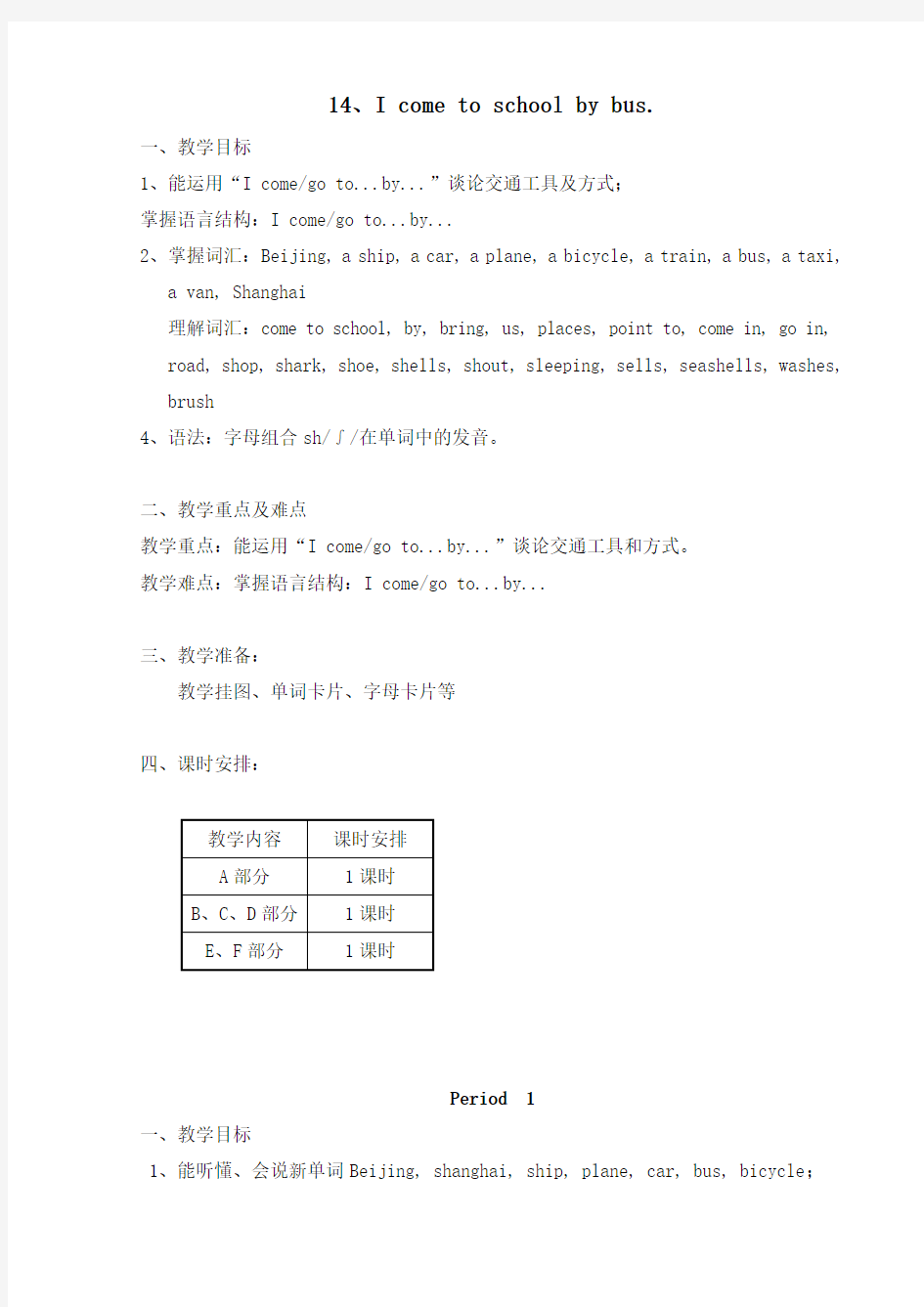 湘教版三年级英语教案14Icometoschoolbybus