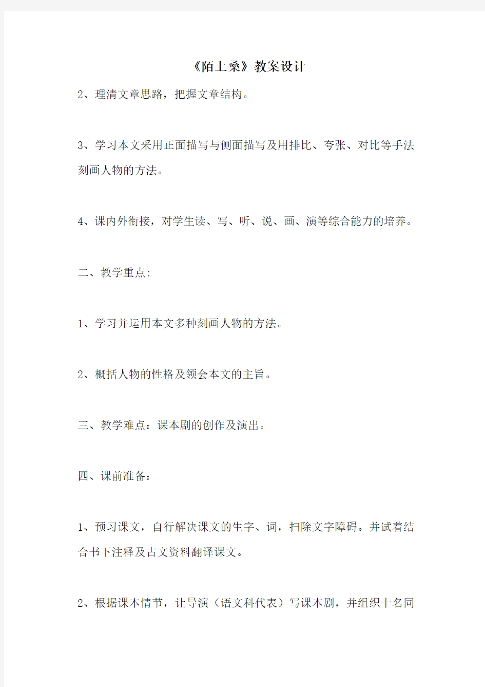 《陌上桑》教案设计