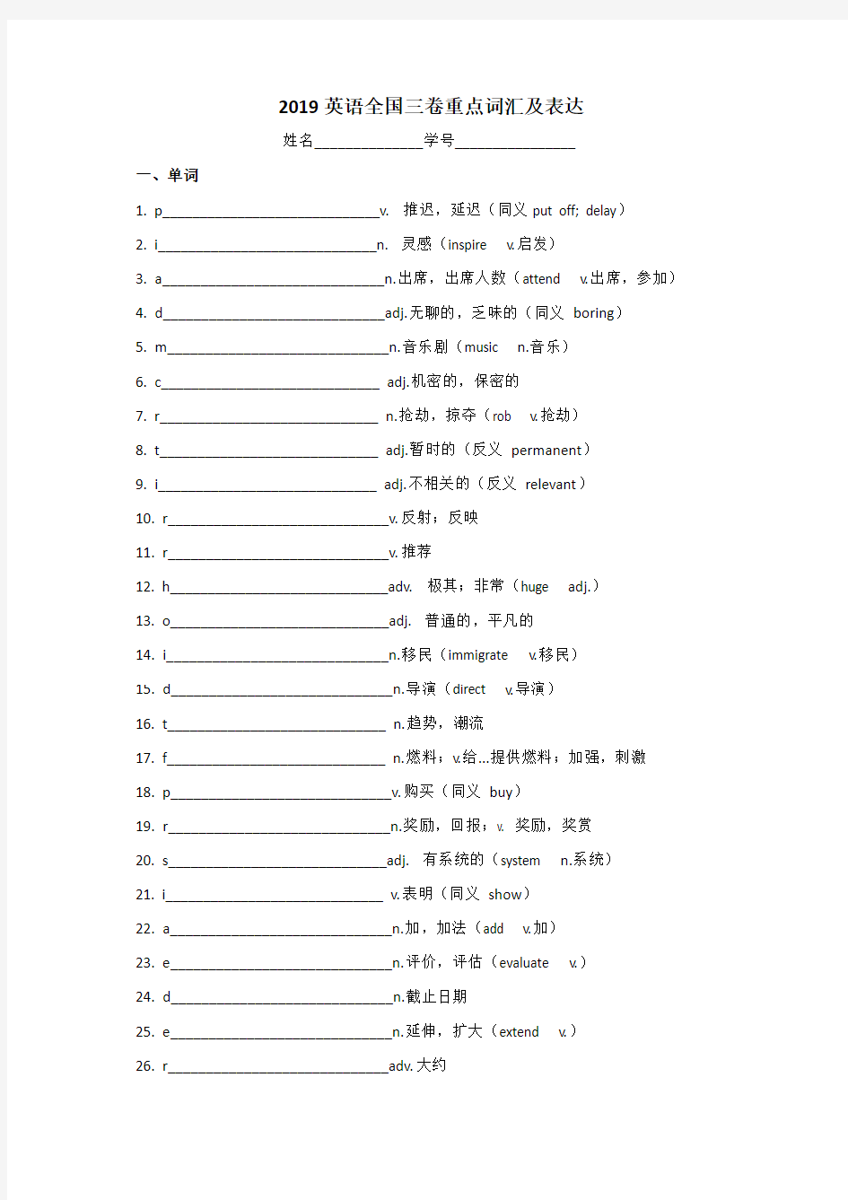 2019高考英语三卷词汇