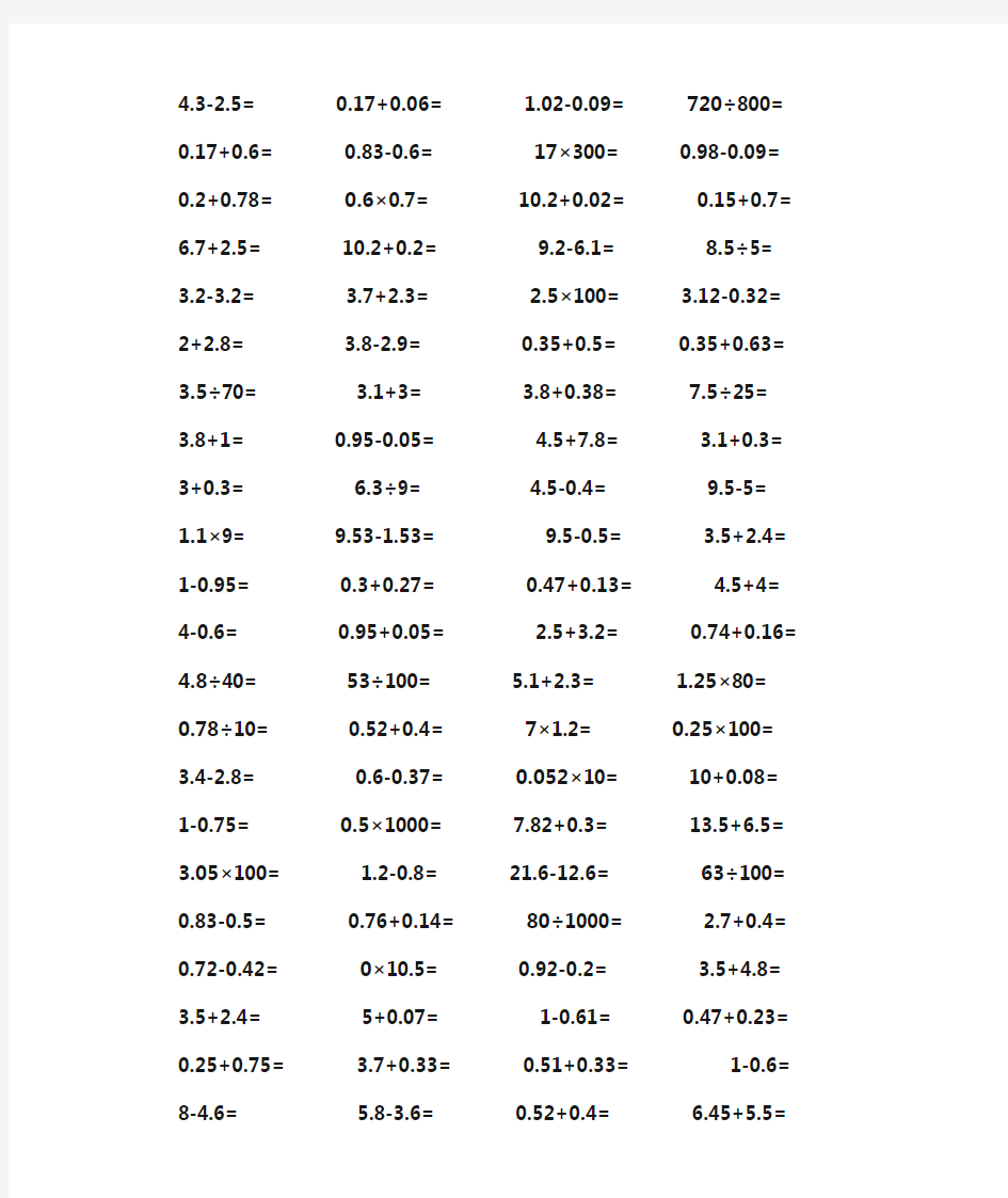 (完整)四年级小数加减乘除法口算练习题