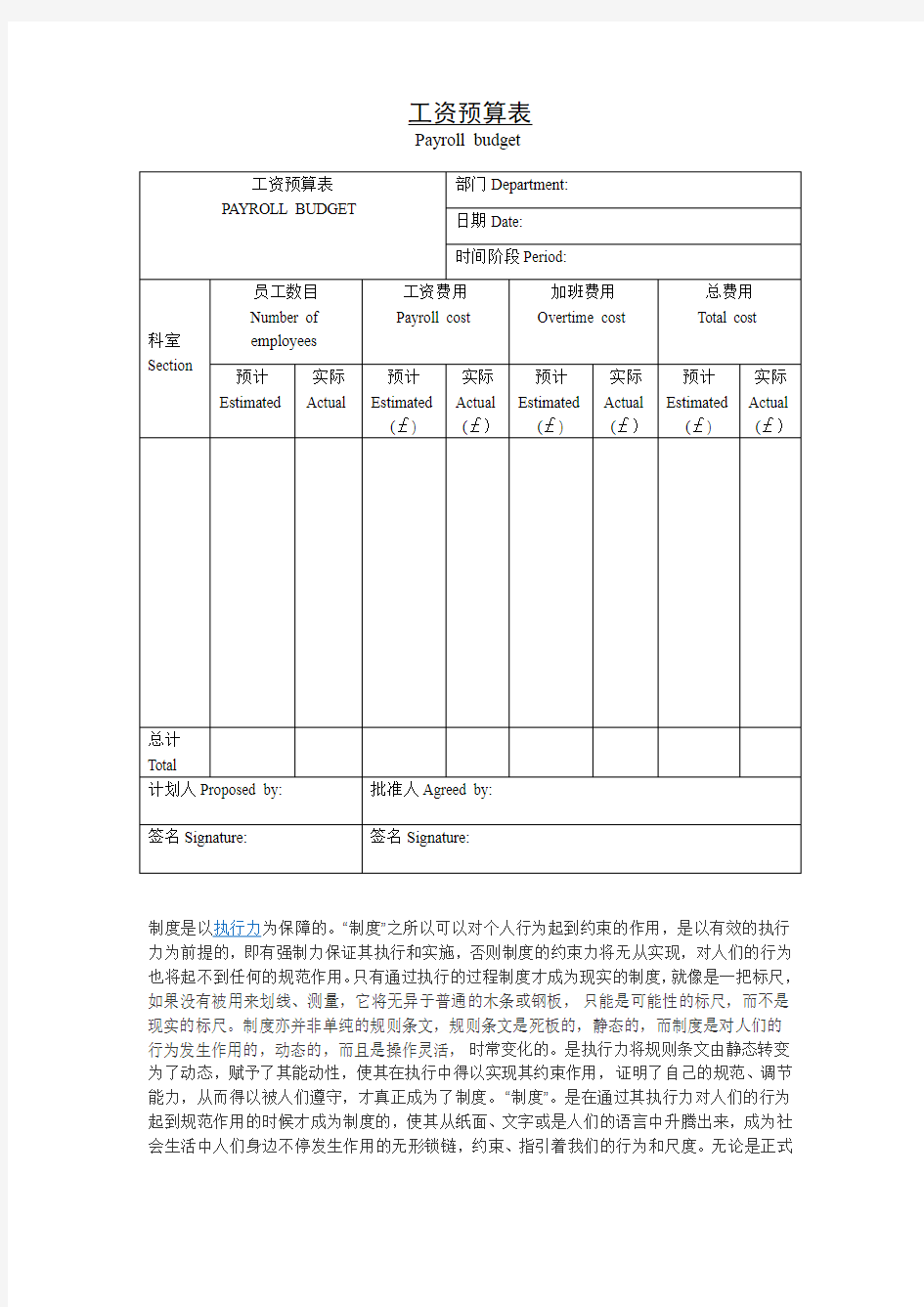 企业员工工资预算表