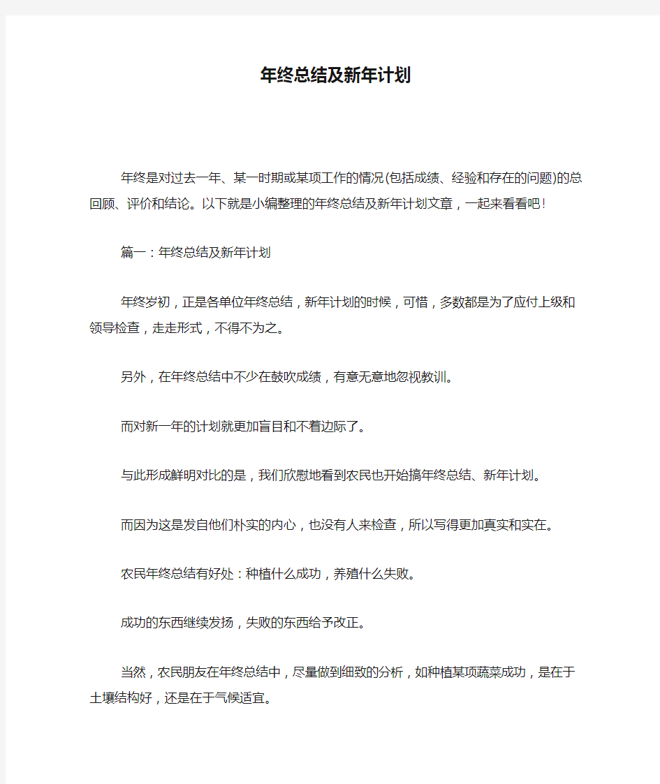 年终总结及新年计划