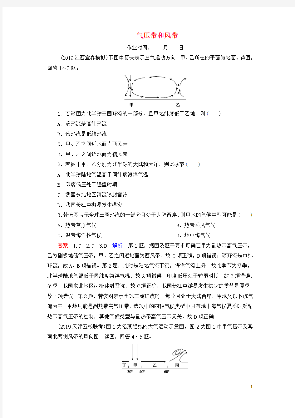 (完整版)2020届高考人教版地理一轮复习_第三章地球上的大气气压带和风带