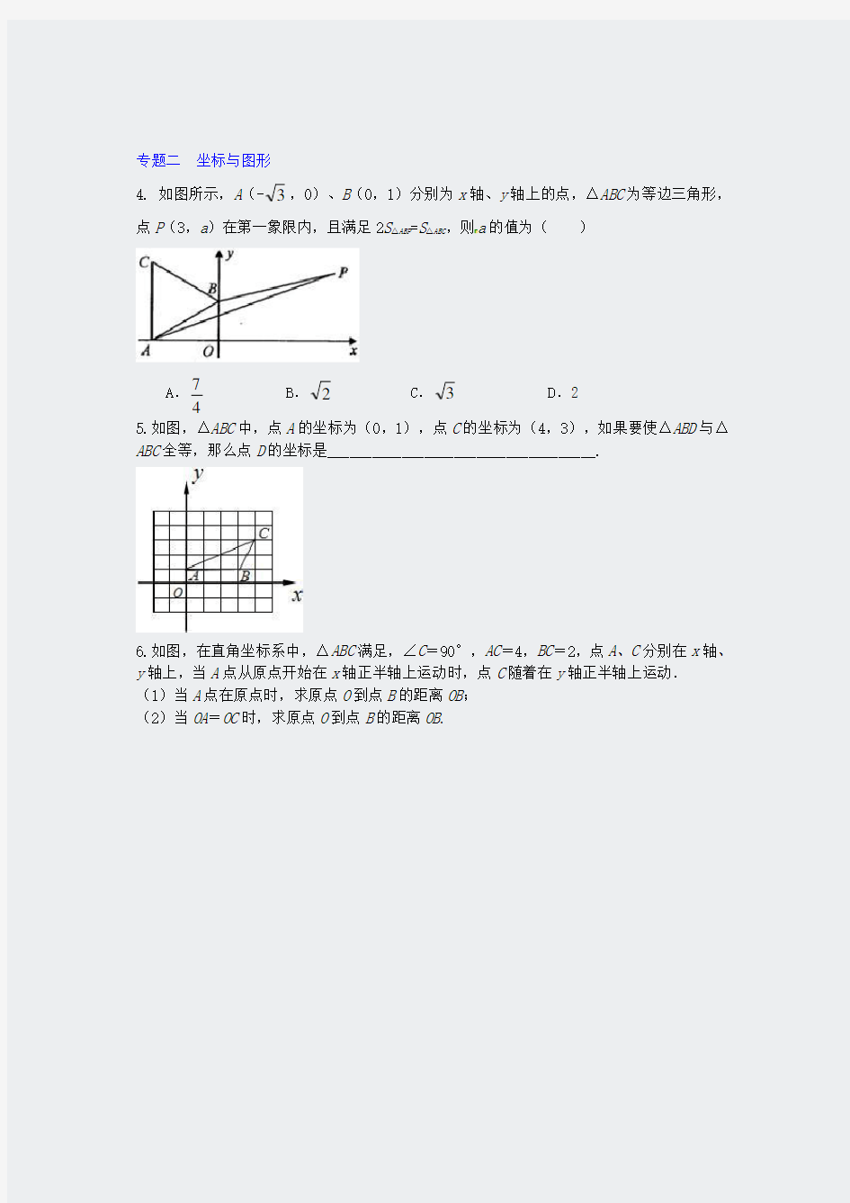 八年级数学上册32平面直角坐标系试题题新版北师大版74