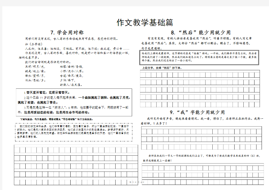 作文教学基础篇5