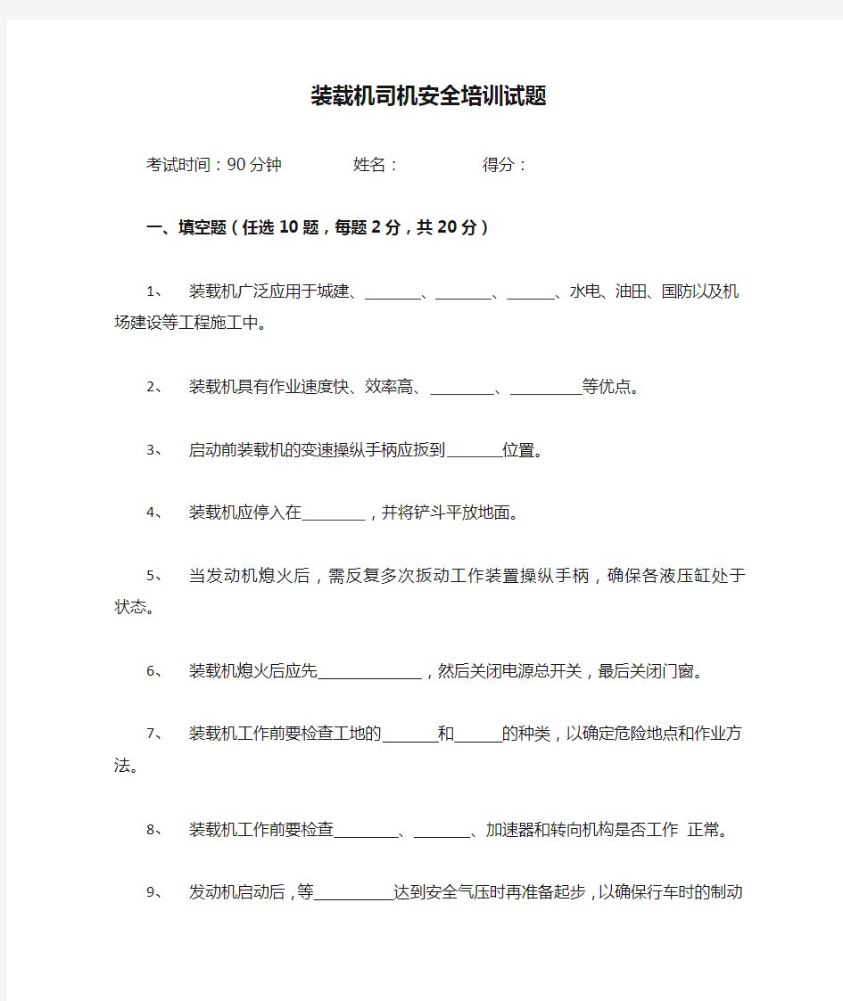 2装载机司机安全培训试题