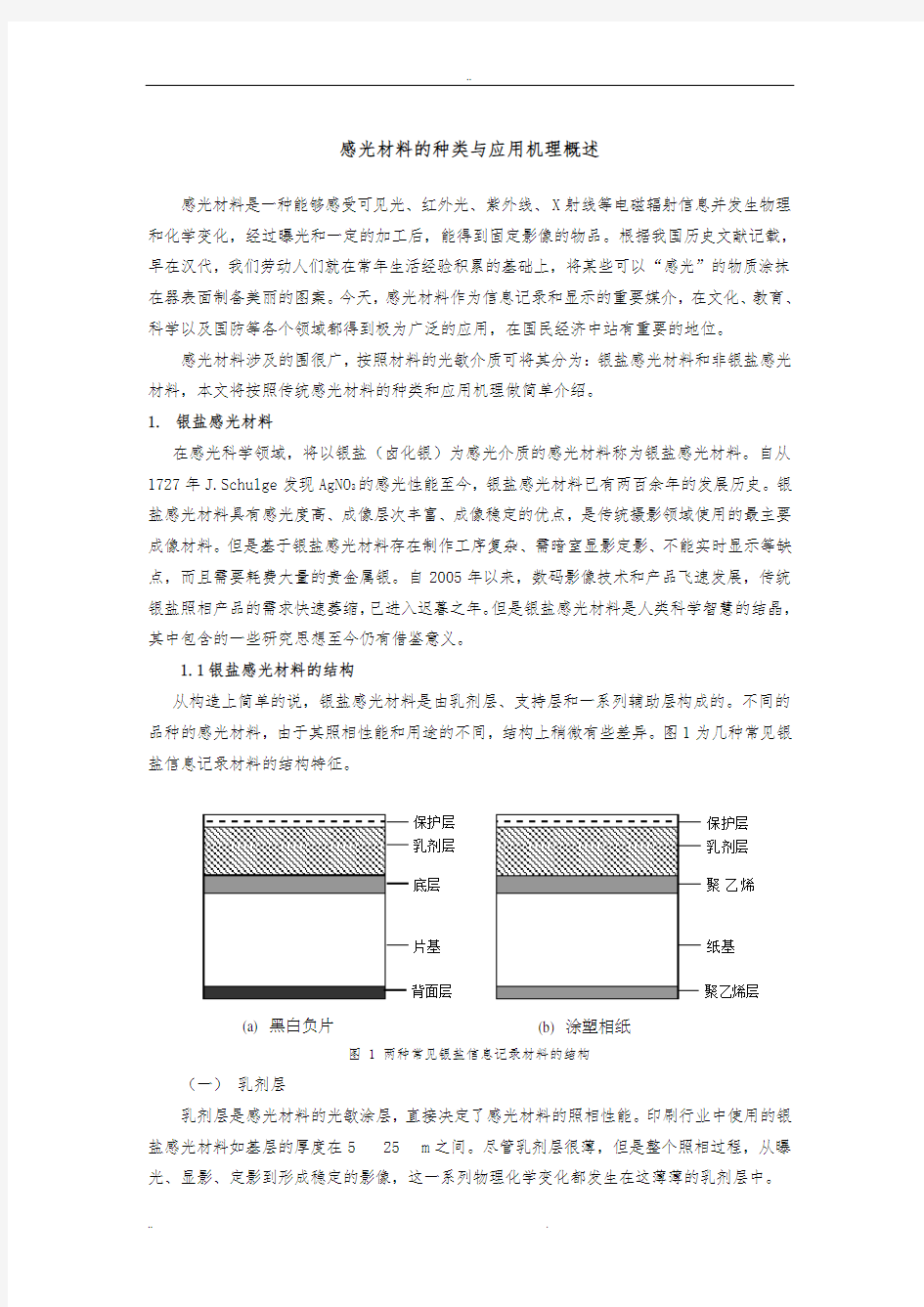 感光材料的种类和应用机理概述