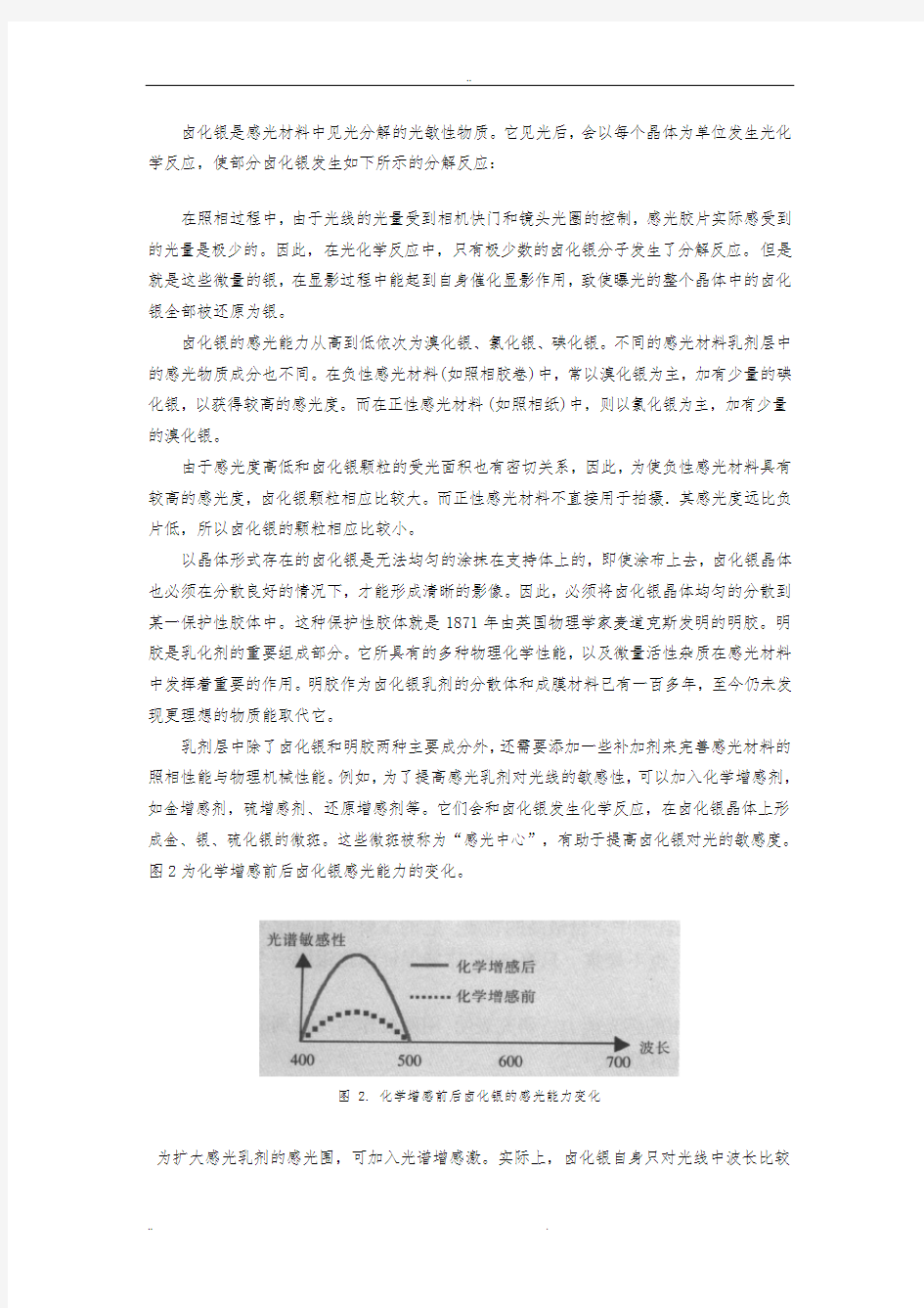 感光材料的种类和应用机理概述